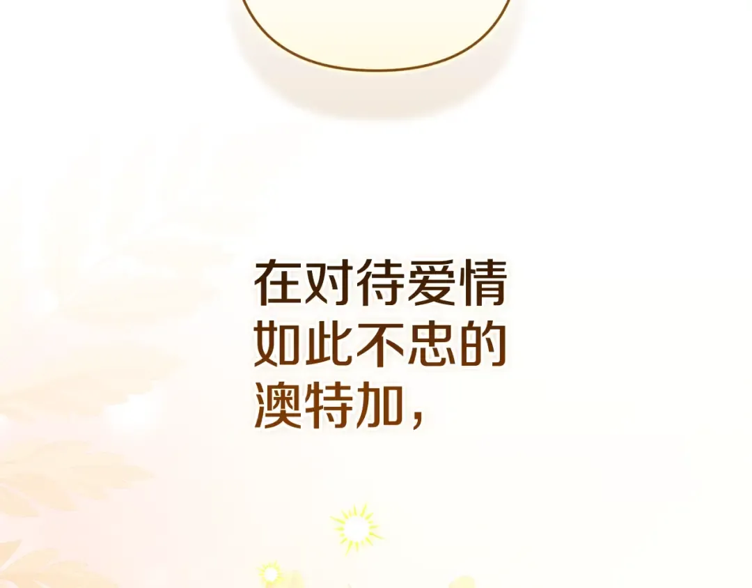第88话 致我生命中的太阳 第119页