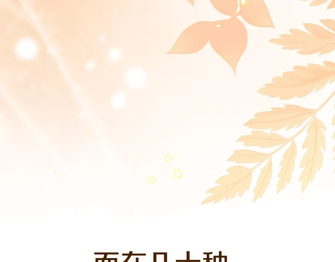 第88话 致我生命中的太阳 第130页