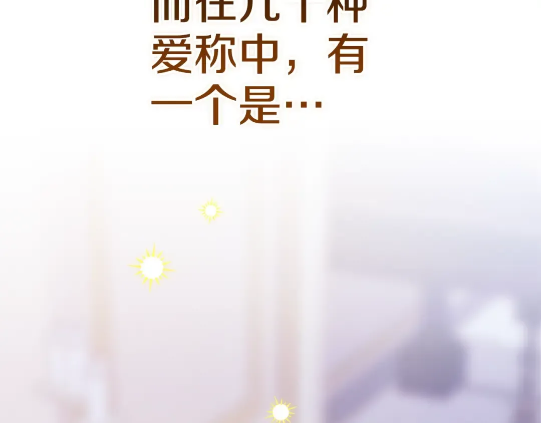 第88话 致我生命中的太阳 第131页