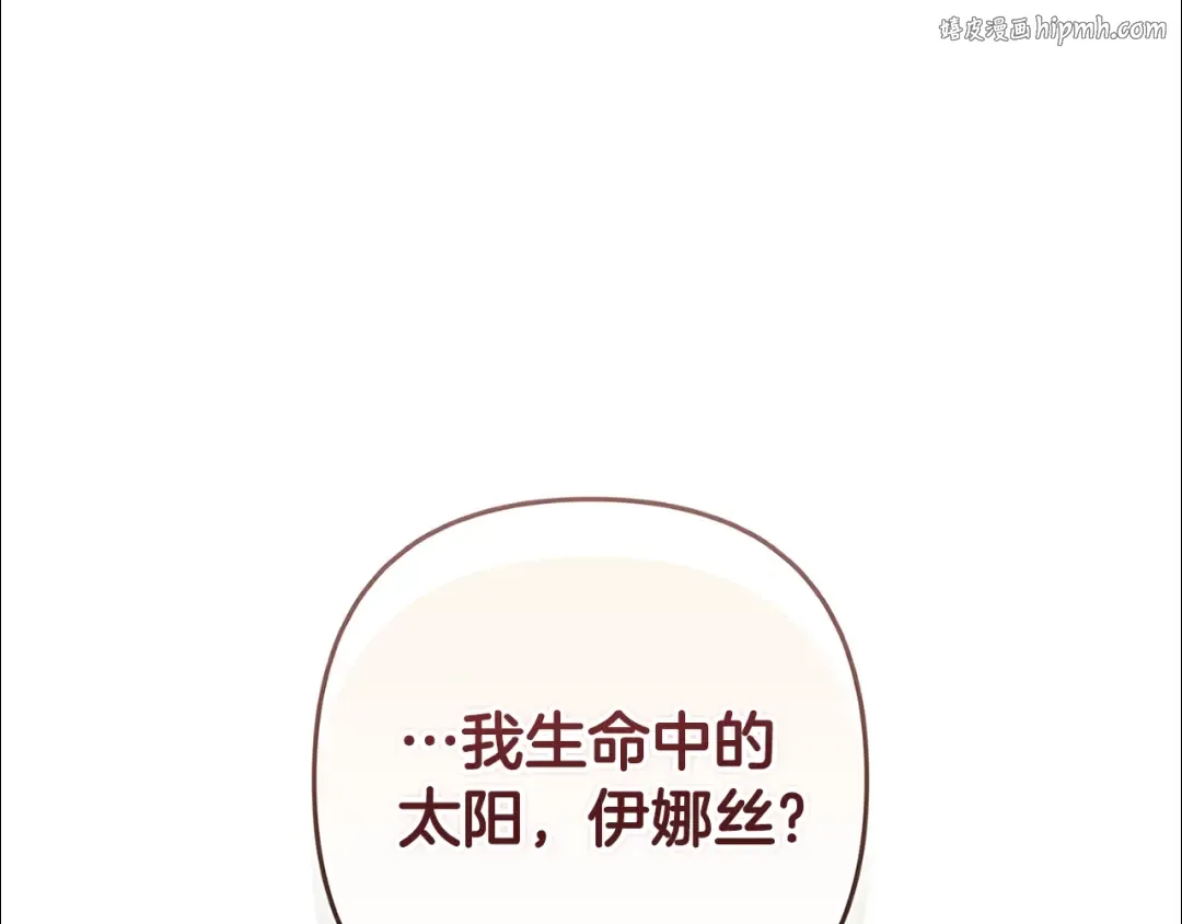第89话 拥抱你，就拥有了一切 第1页