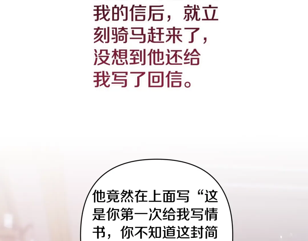 第89话 拥抱你，就拥有了一切 第21页