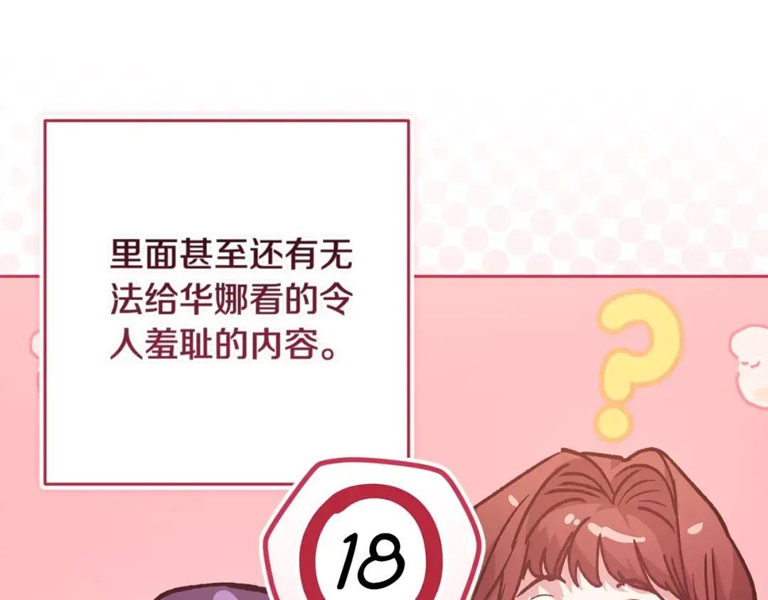 第89话 拥抱你，就拥有了一切 第25页