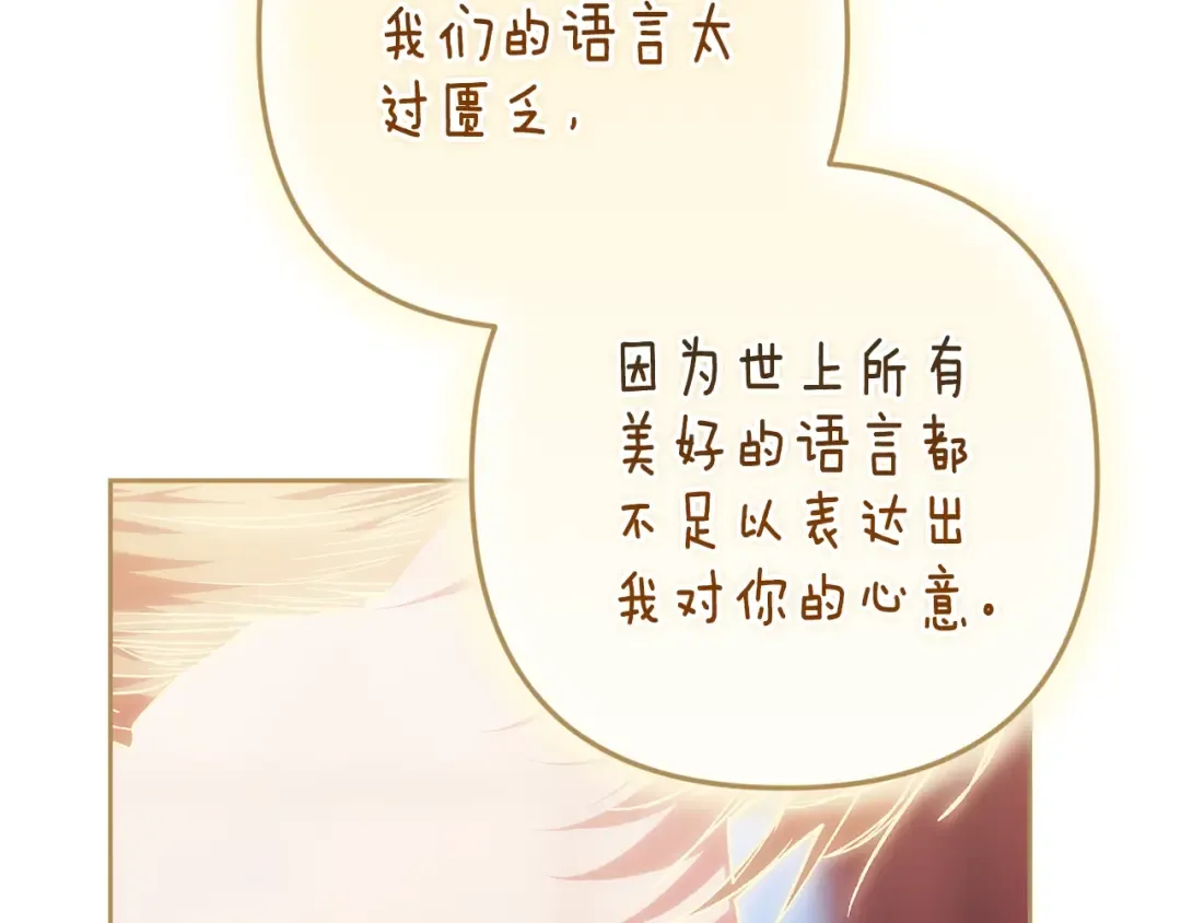第89话 拥抱你，就拥有了一切 第70页