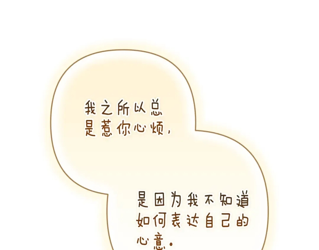 第89话 拥抱你，就拥有了一切 第77页