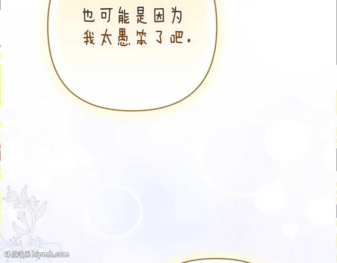 第89话 拥抱你，就拥有了一切 第80页