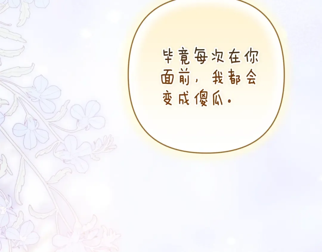 第89话 拥抱你，就拥有了一切 第81页