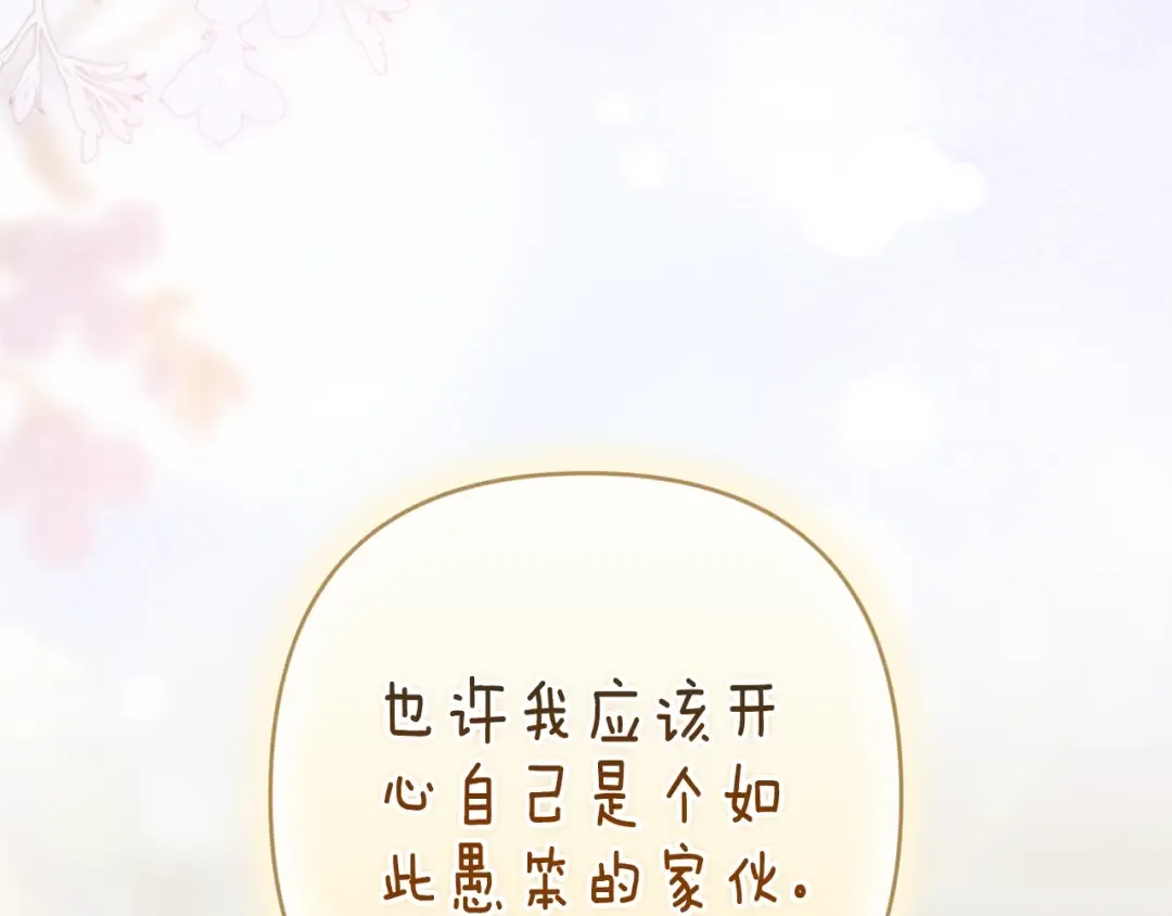 第89话 拥抱你，就拥有了一切 第82页