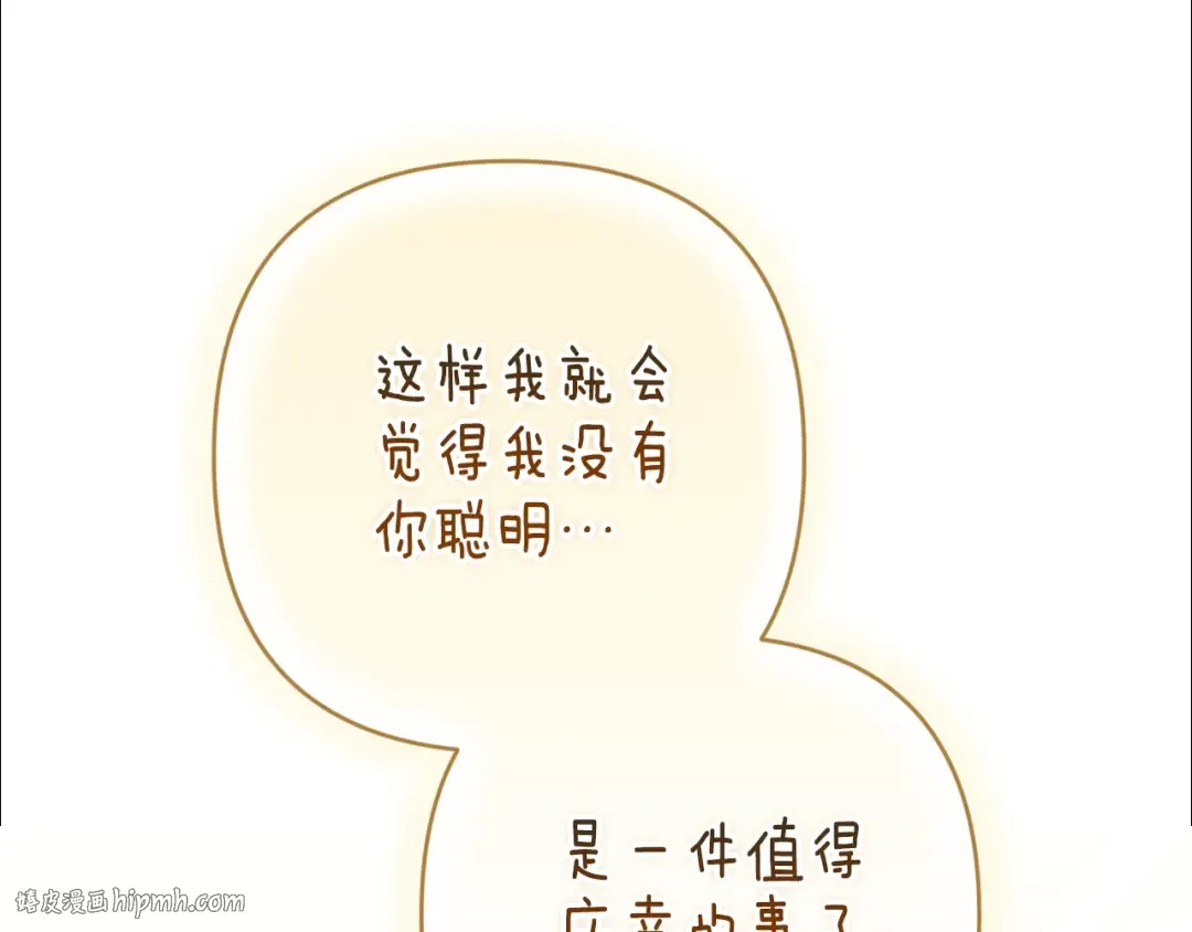 第89话 拥抱你，就拥有了一切 第88页