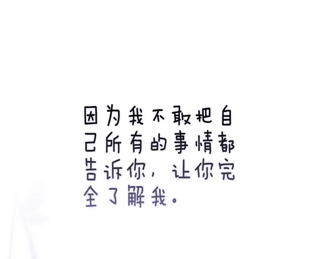 第89话 拥抱你，就拥有了一切 第93页