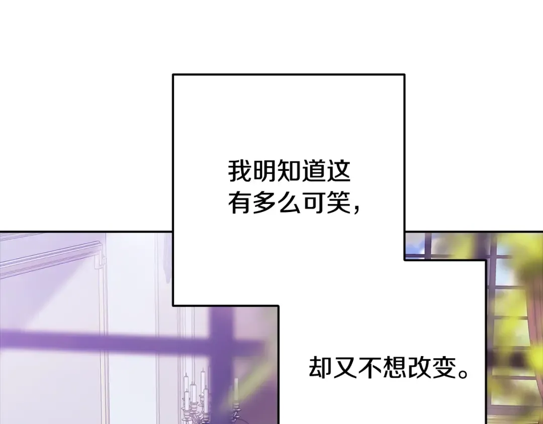 第89话 拥抱你，就拥有了一切 第111页
