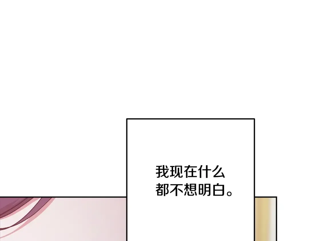 第89话 拥抱你，就拥有了一切 第113页