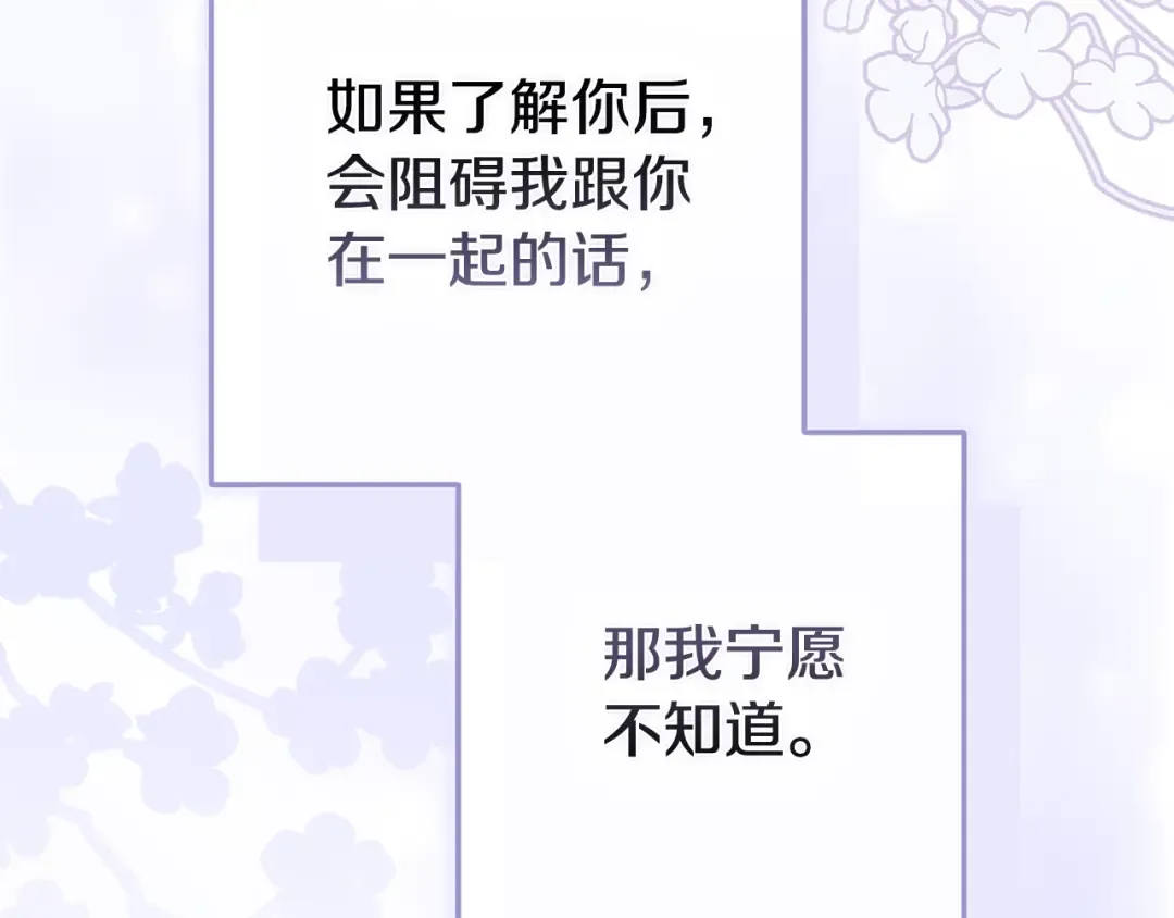 第89话 拥抱你，就拥有了一切 第116页