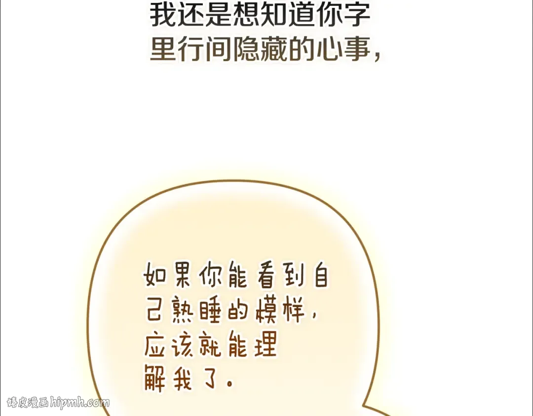 第89话 拥抱你，就拥有了一切 第120页