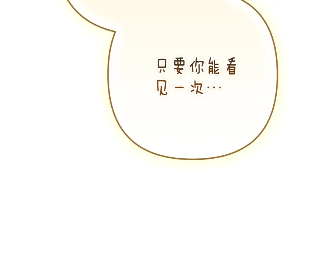 第89话 拥抱你，就拥有了一切 第121页