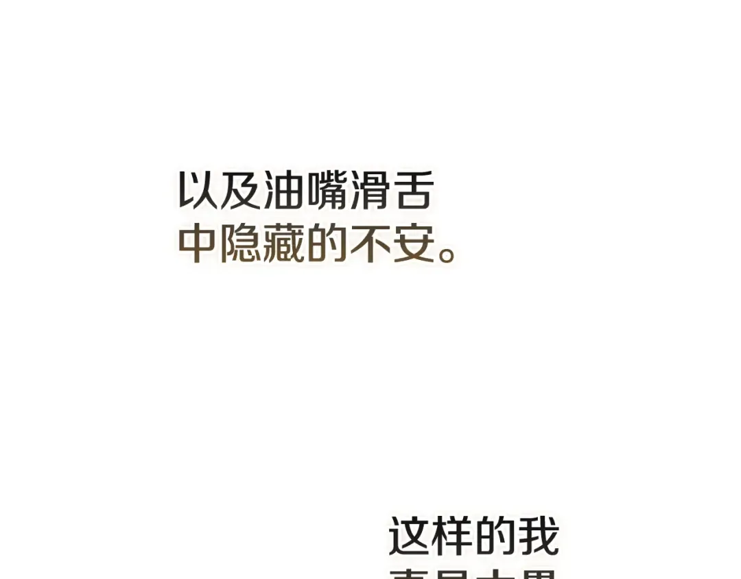第89话 拥抱你，就拥有了一切 第123页