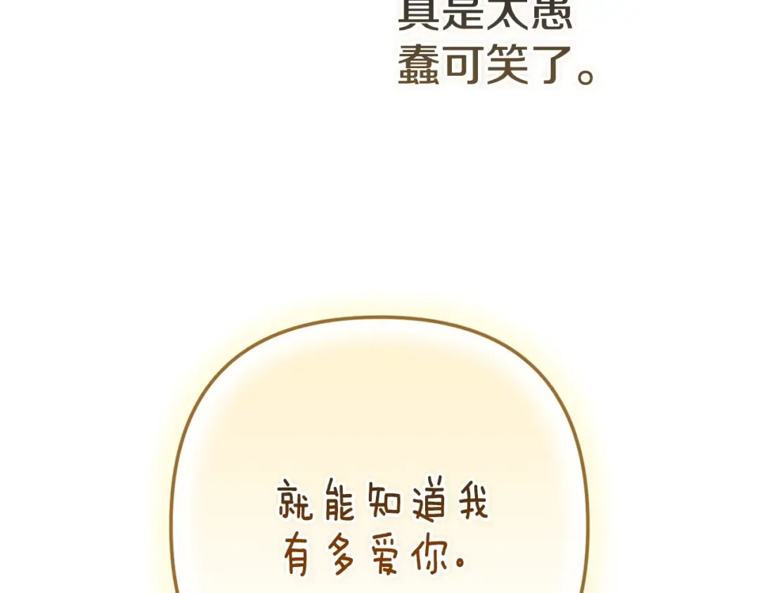 第89话 拥抱你，就拥有了一切 第124页