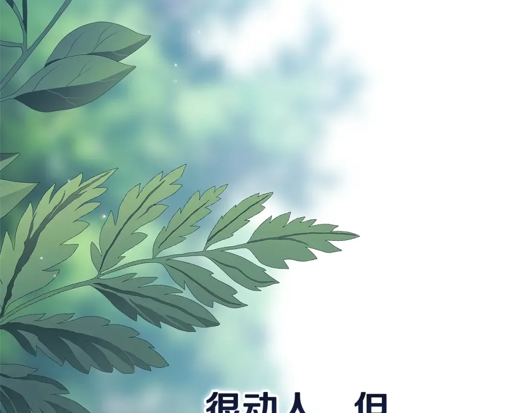 第89话 拥抱你，就拥有了一切 第202页