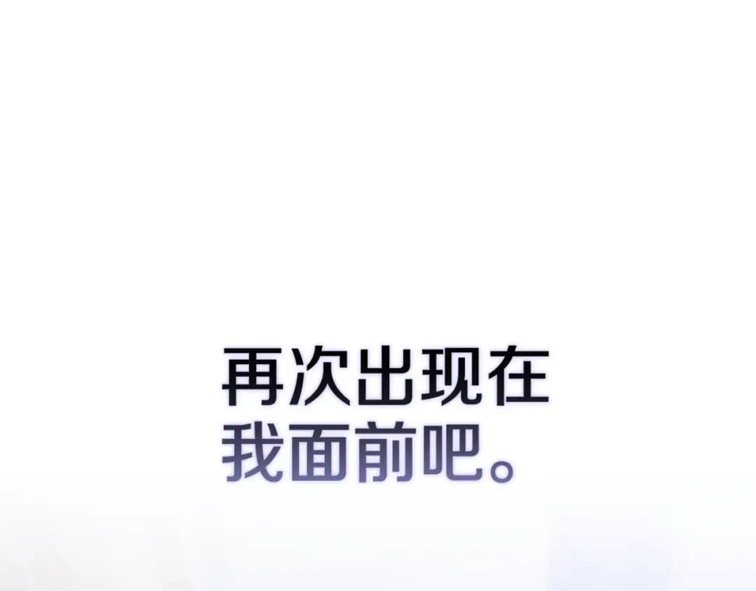 第89话 拥抱你，就拥有了一切 第210页