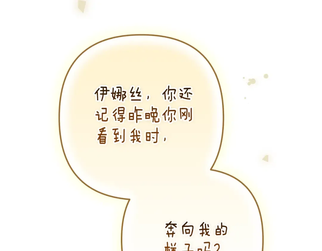 第89话 拥抱你，就拥有了一切 第217页