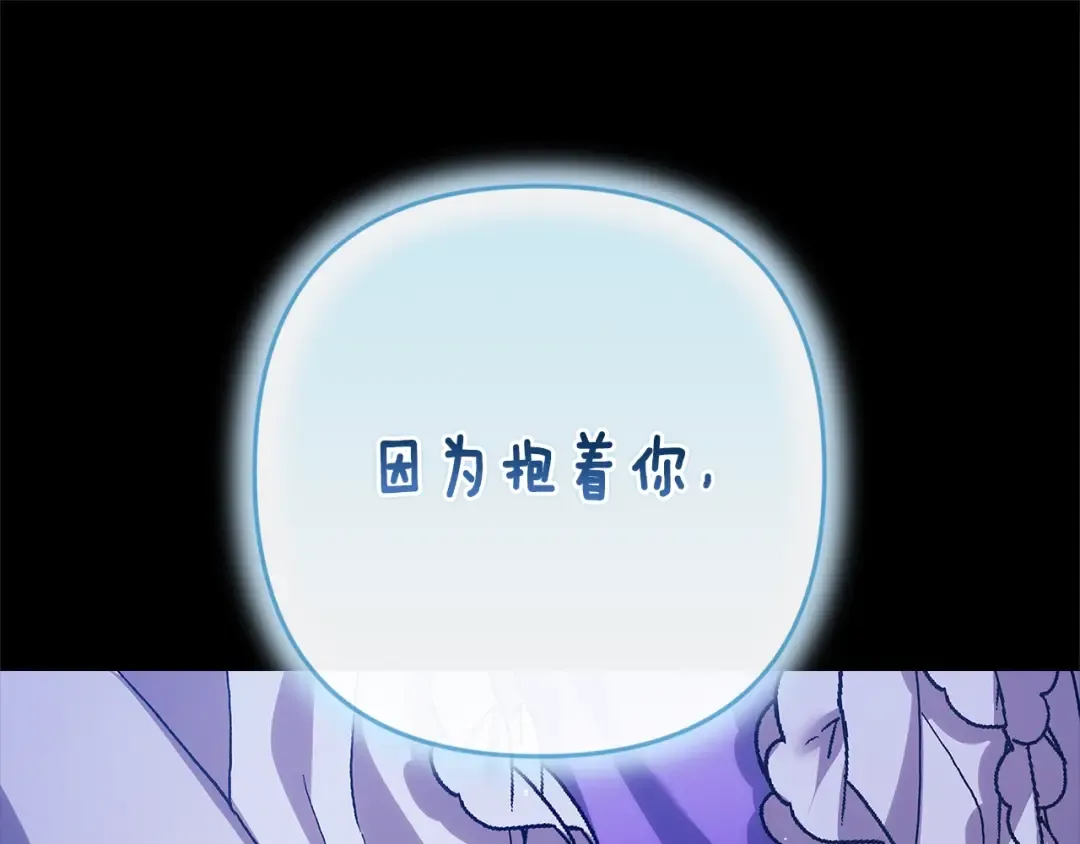 第89话 拥抱你，就拥有了一切 第245页