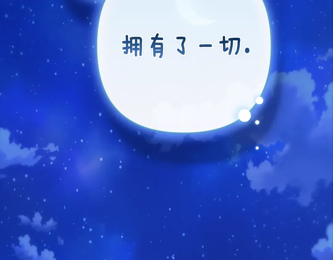 第89话 拥抱你，就拥有了一切 第249页