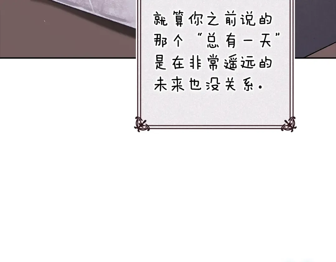 第90话 我等你，我爱你 第5页