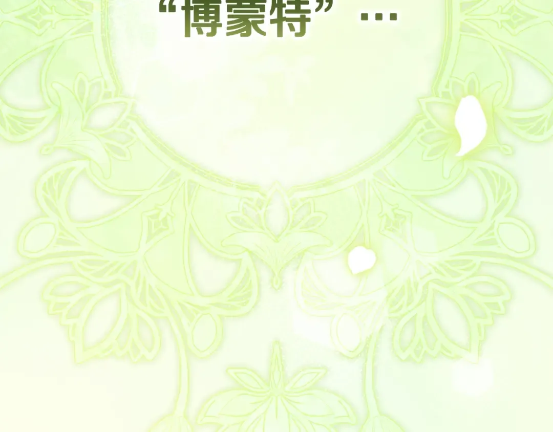 第91话 两世都要逃离皇太子 第7页
