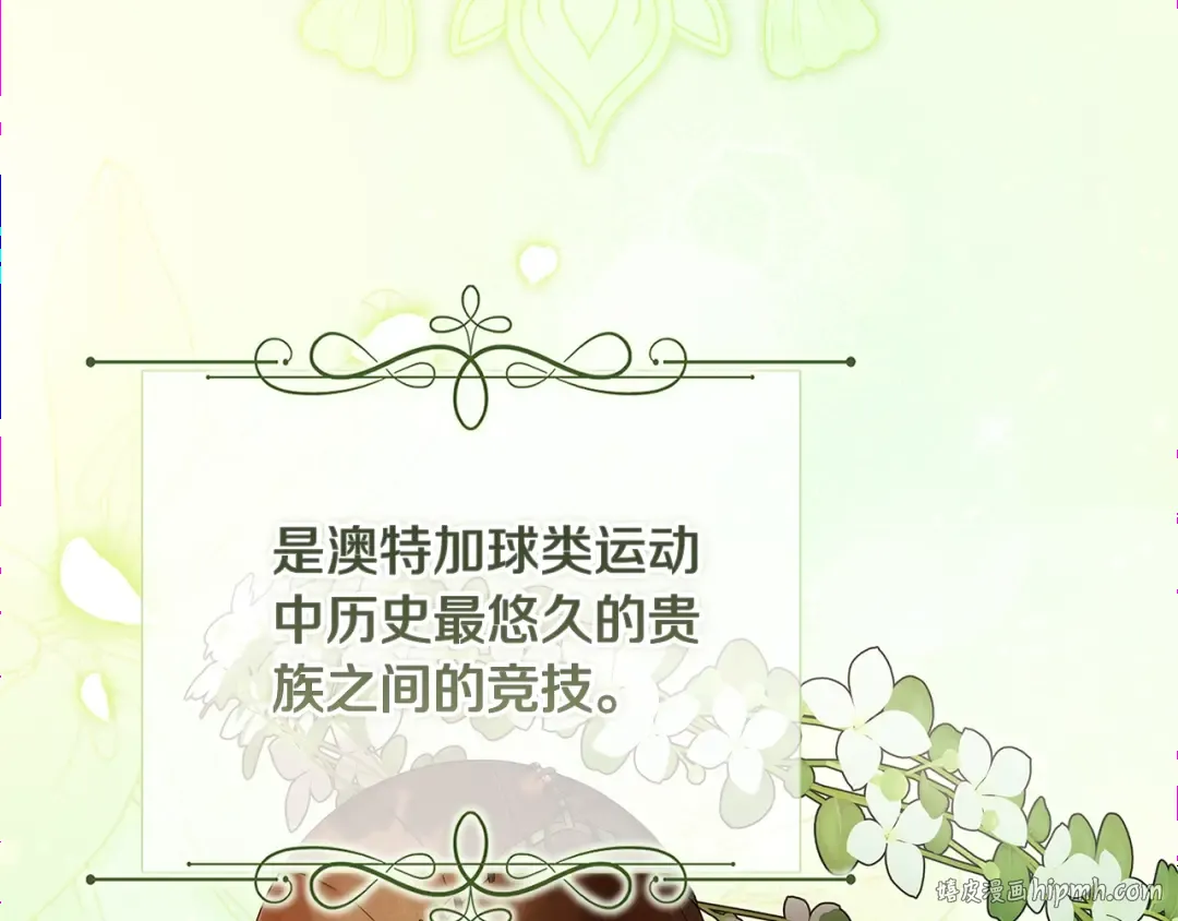 第91话 两世都要逃离皇太子 第8页