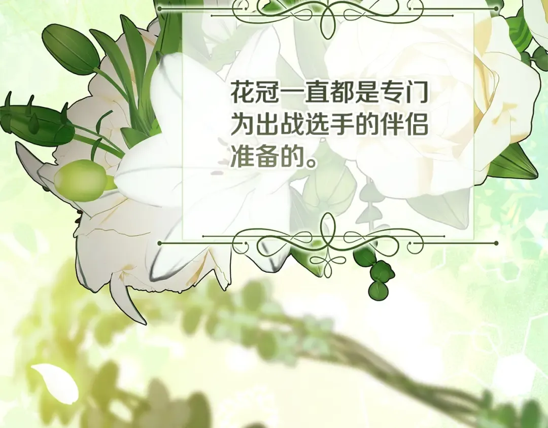第91话 两世都要逃离皇太子 第10页