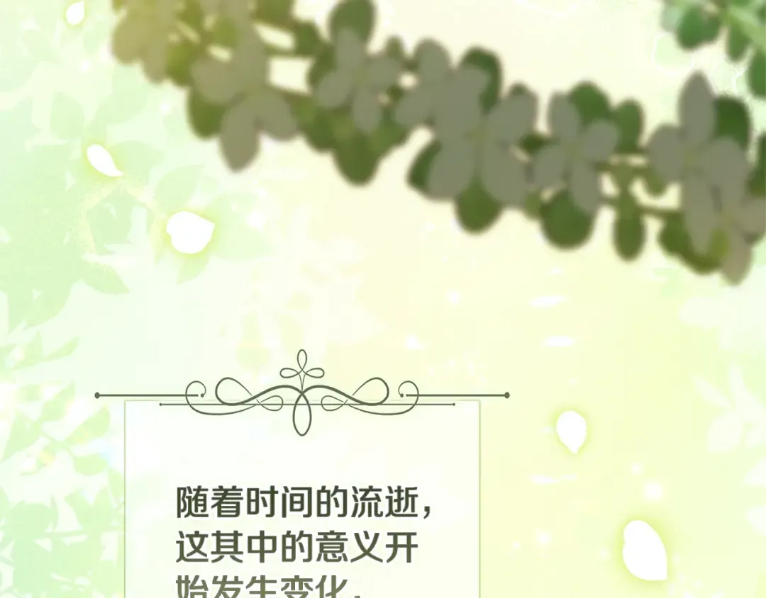 第91话 两世都要逃离皇太子 第11页