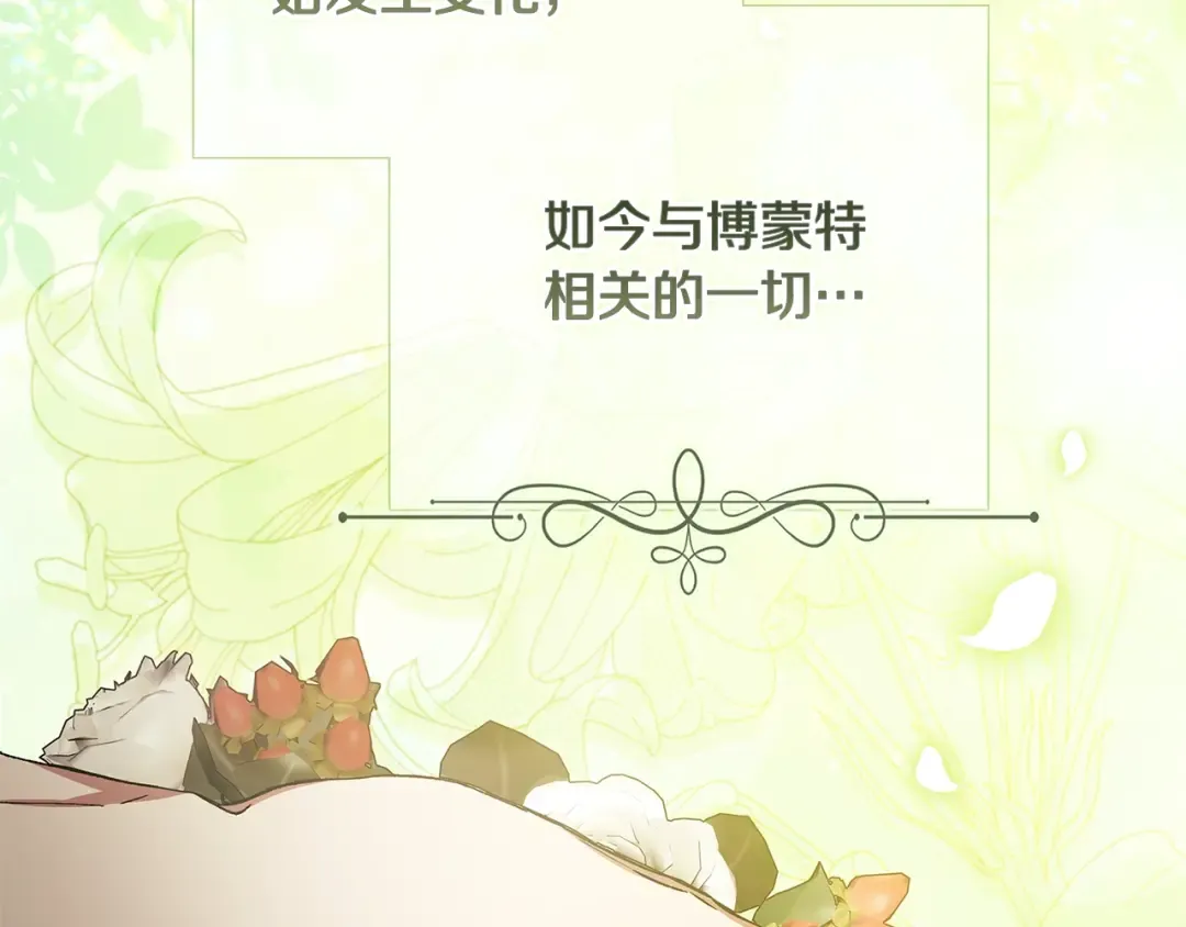 第91话 两世都要逃离皇太子 第12页