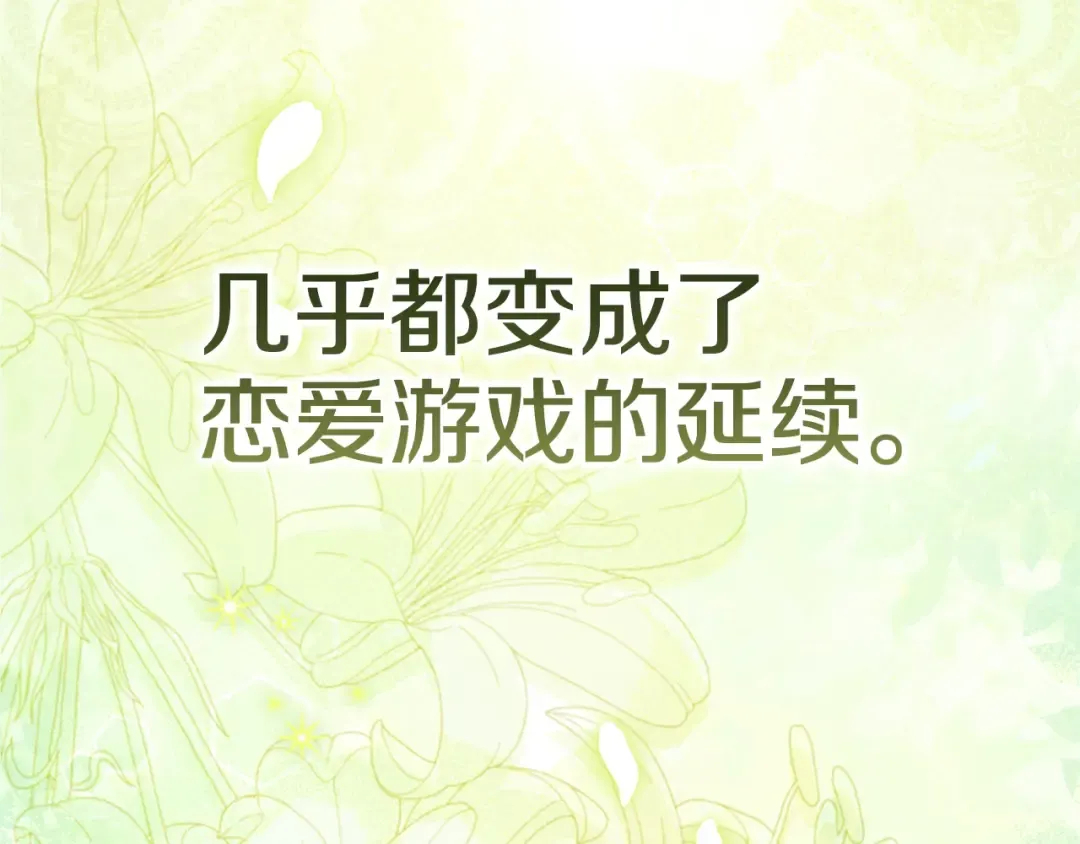 第91话 两世都要逃离皇太子 第15页