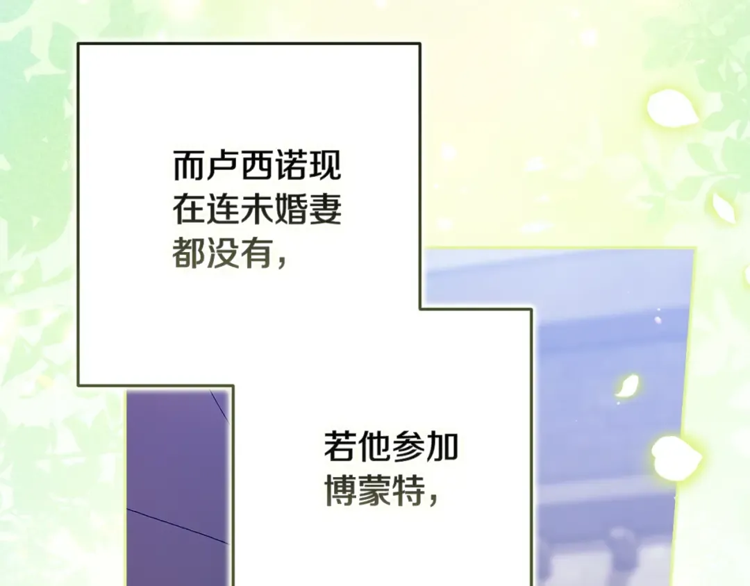 第91话 两世都要逃离皇太子 第17页