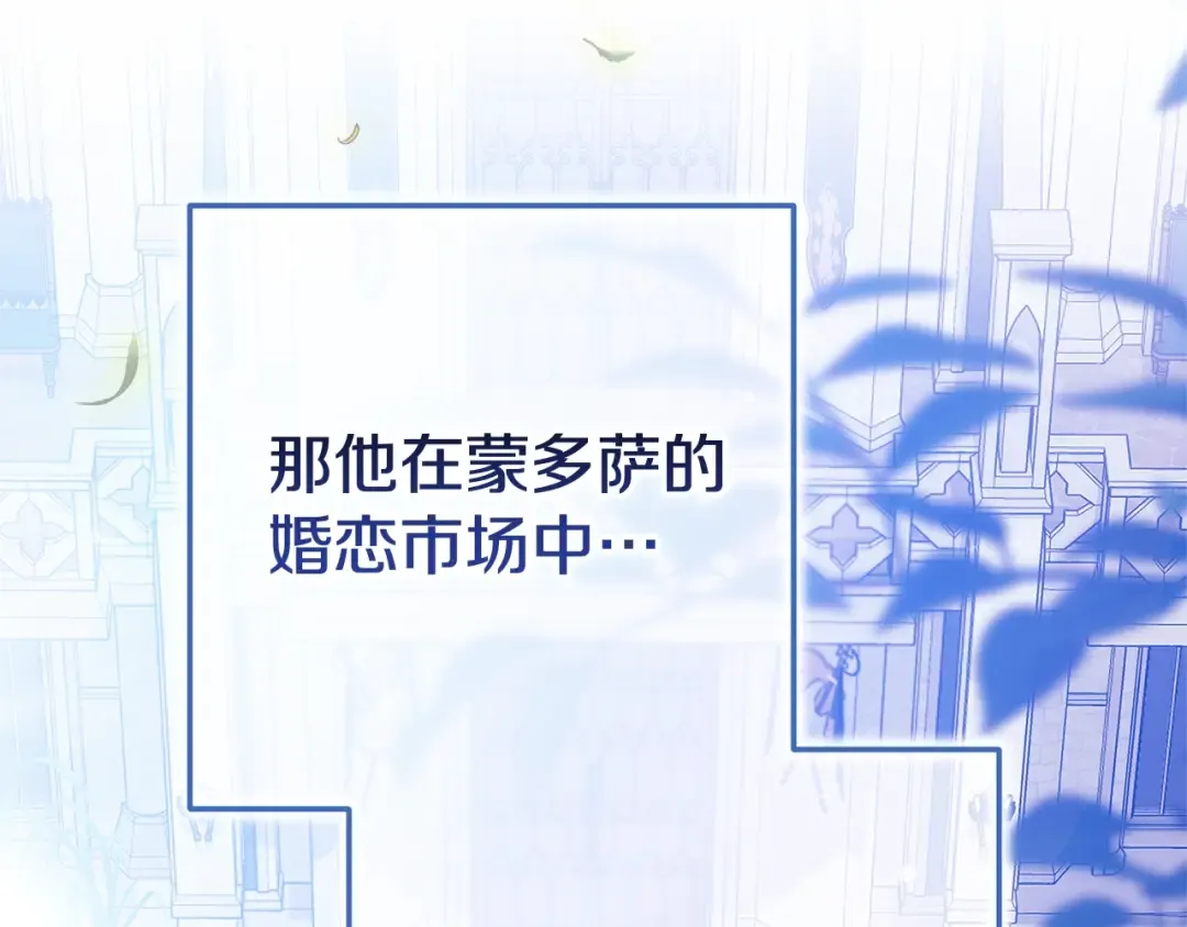 第91话 两世都要逃离皇太子 第37页
