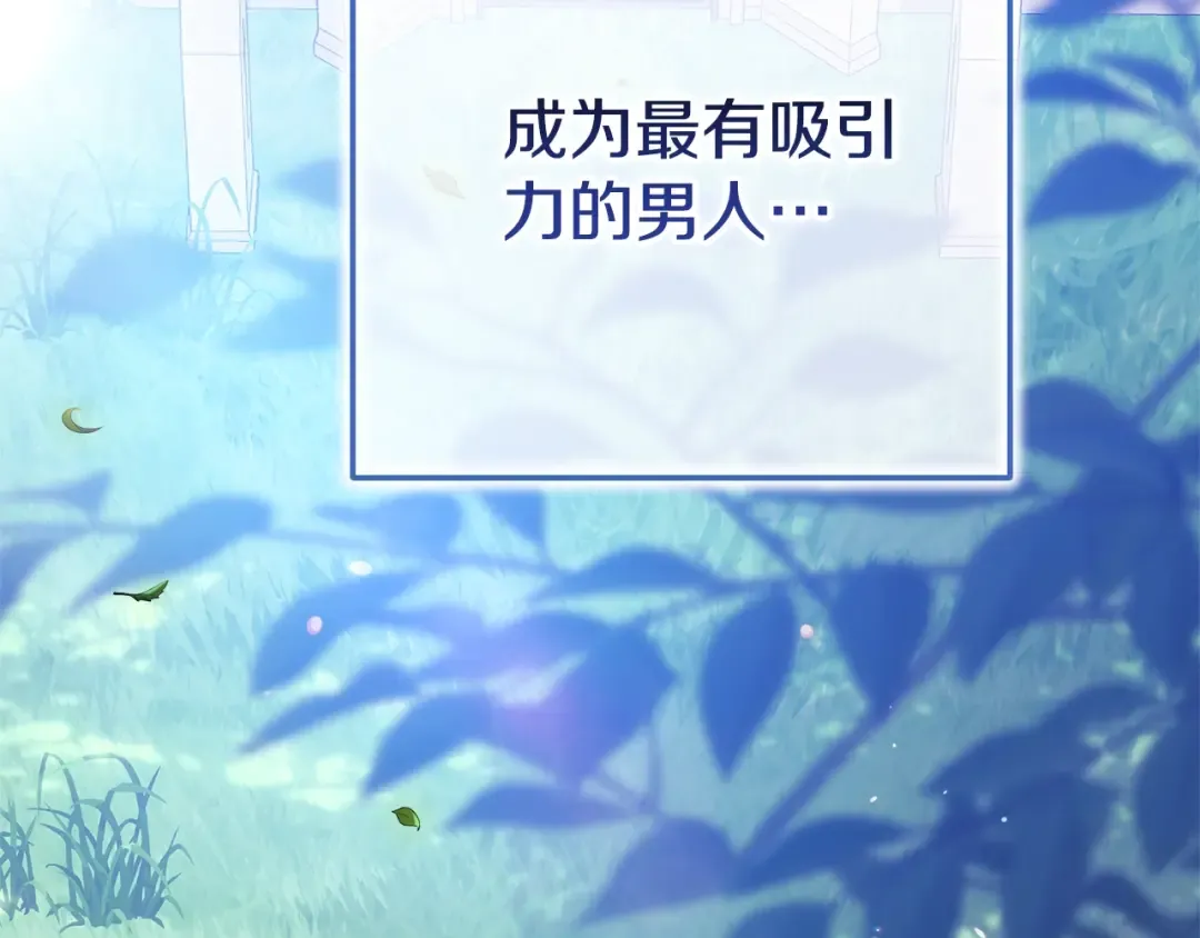 第91话 两世都要逃离皇太子 第38页