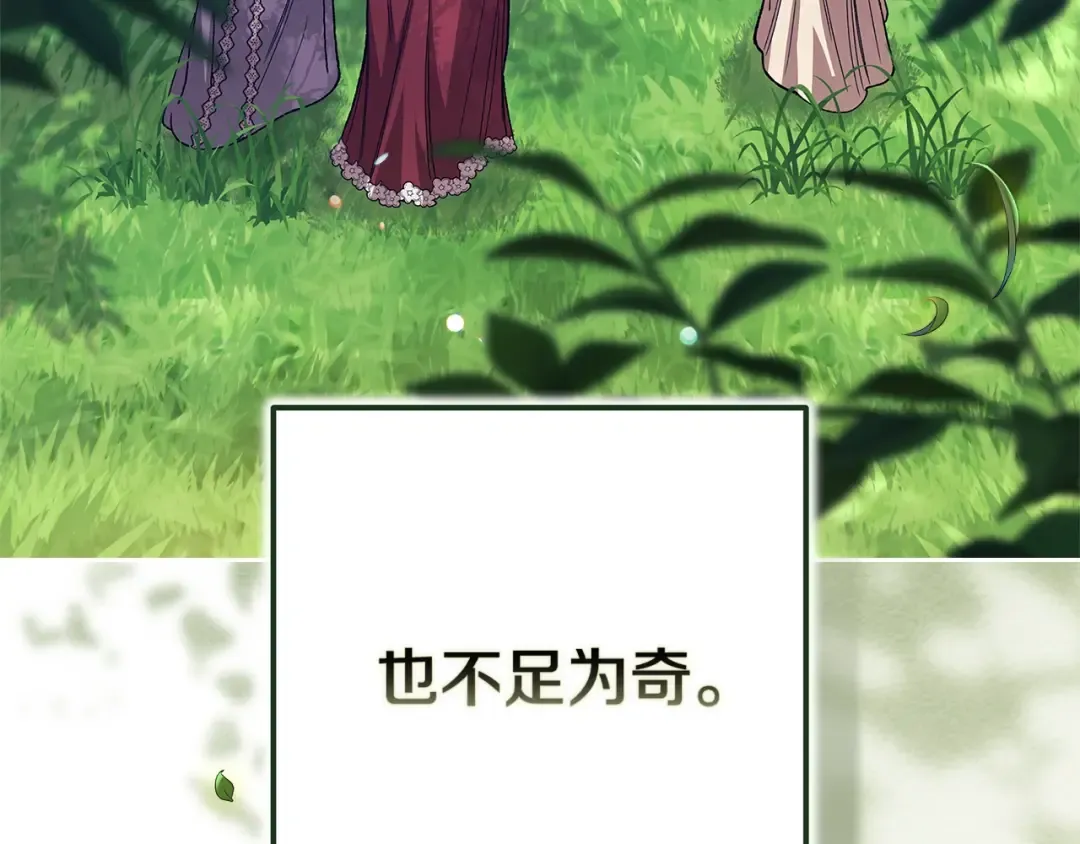 第91话 两世都要逃离皇太子 第41页