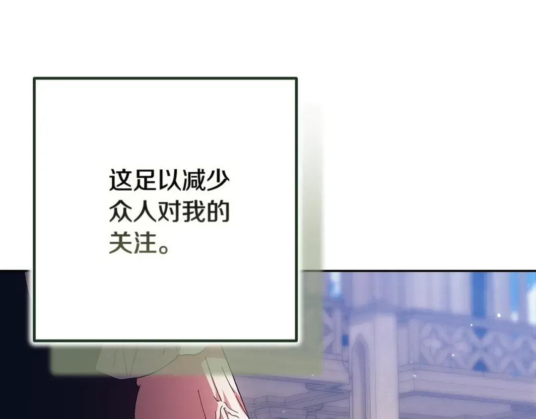 第91话 两世都要逃离皇太子 第43页