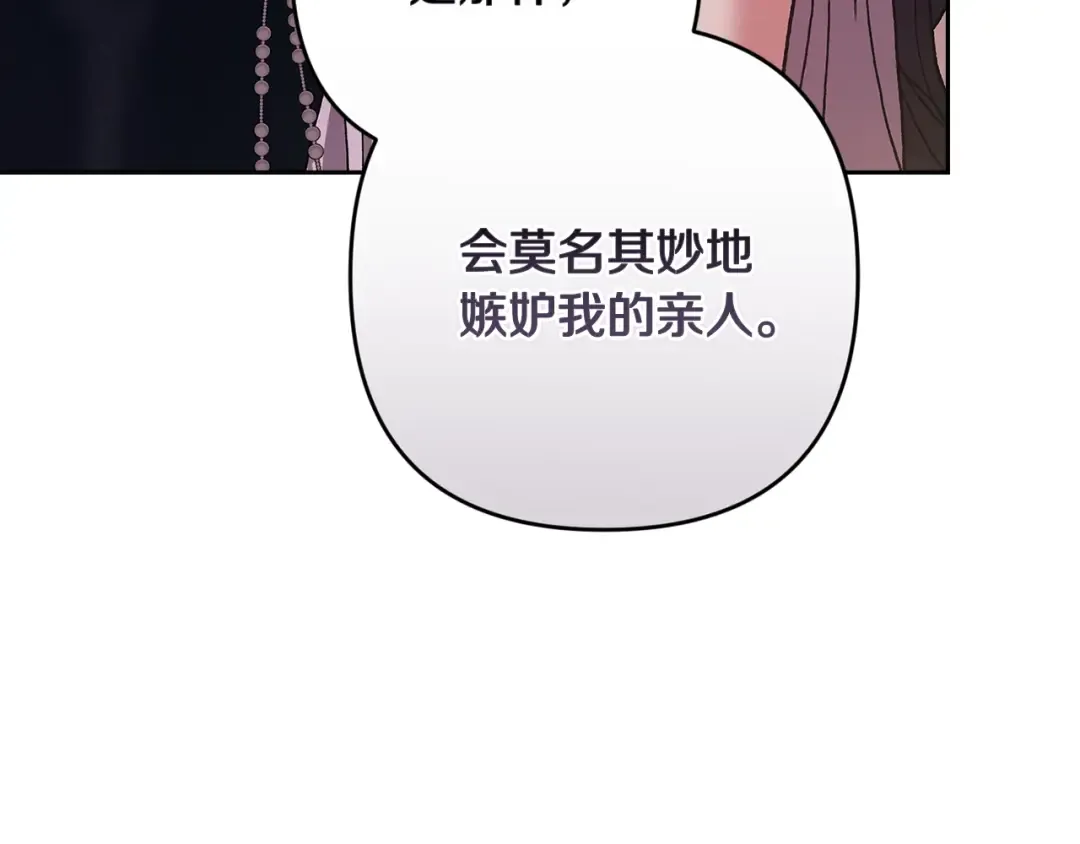 第91话 两世都要逃离皇太子 第50页