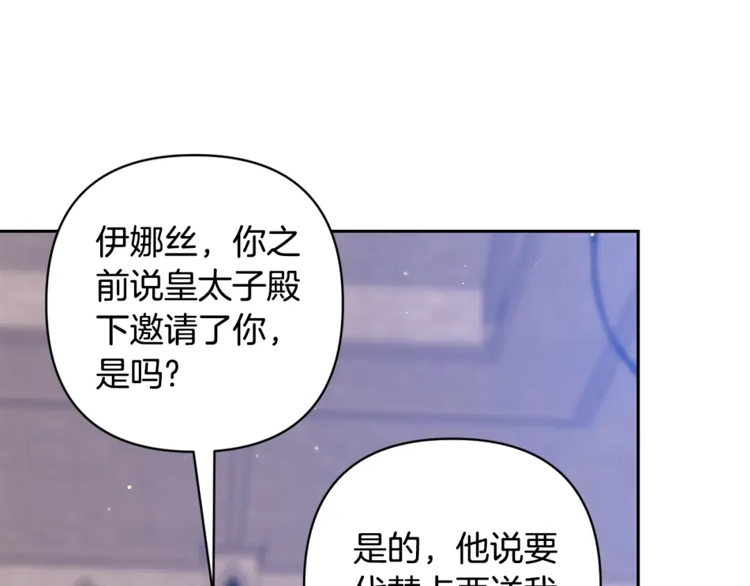 第91话 两世都要逃离皇太子 第51页