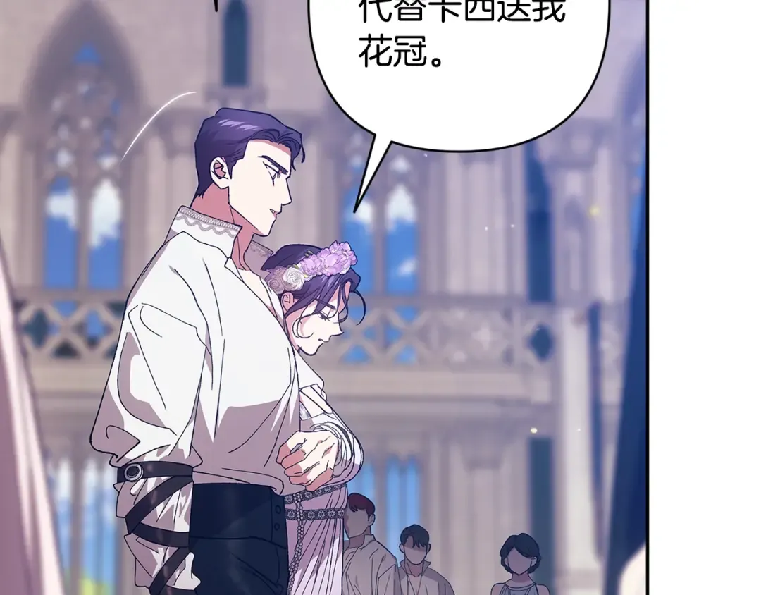 第91话 两世都要逃离皇太子 第52页