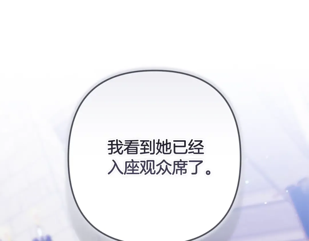 第91话 两世都要逃离皇太子 第54页
