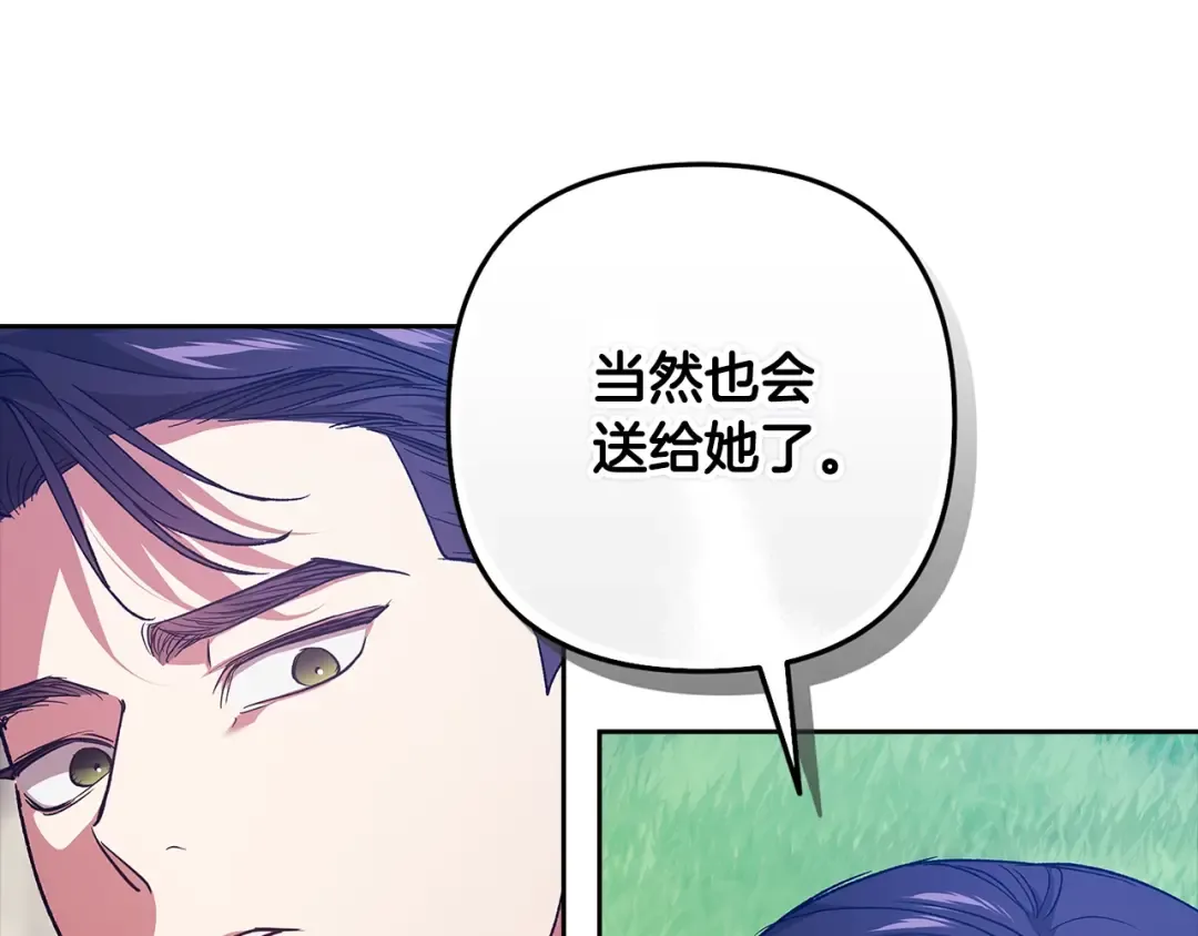 第91话 两世都要逃离皇太子 第58页