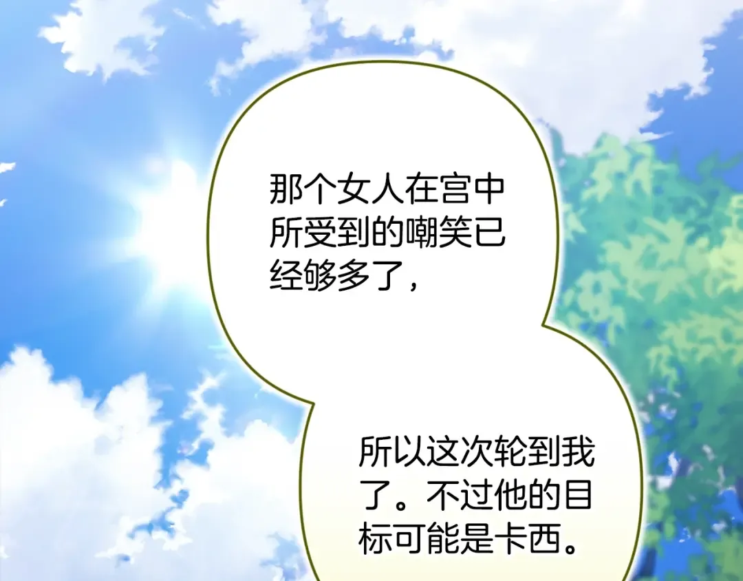 第91话 两世都要逃离皇太子 第62页