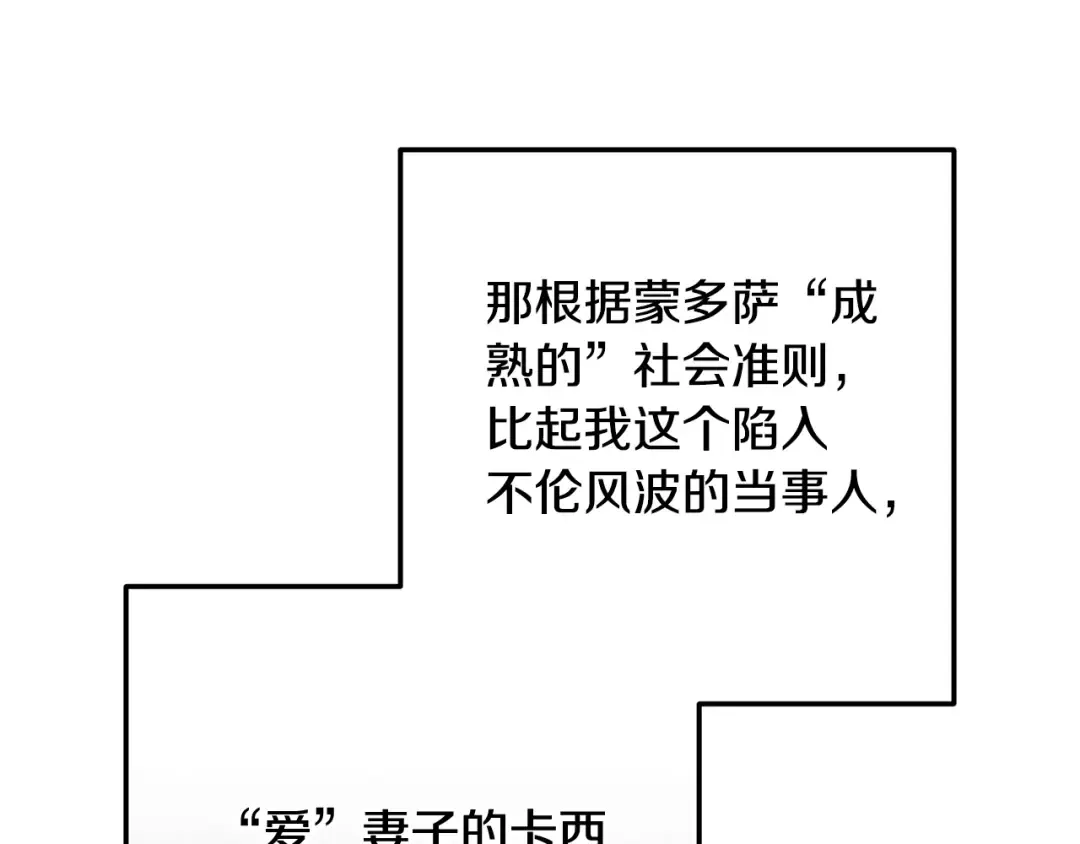第91话 两世都要逃离皇太子 第66页