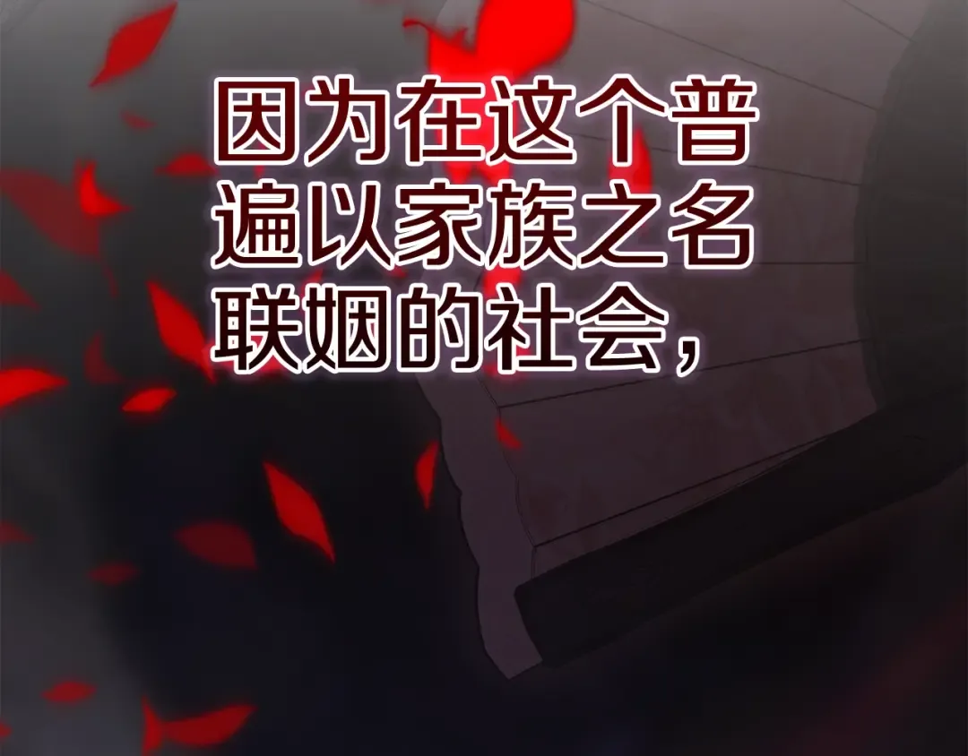 第91话 两世都要逃离皇太子 第69页