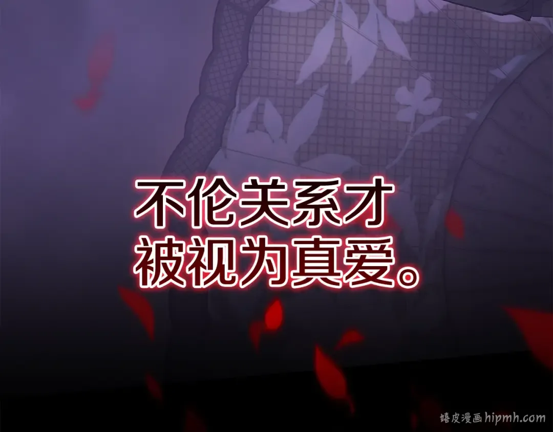 第91话 两世都要逃离皇太子 第72页