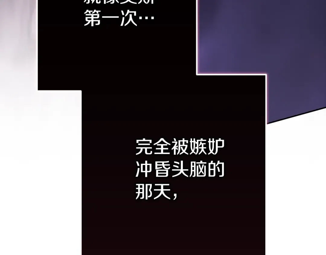 第91话 两世都要逃离皇太子 第75页