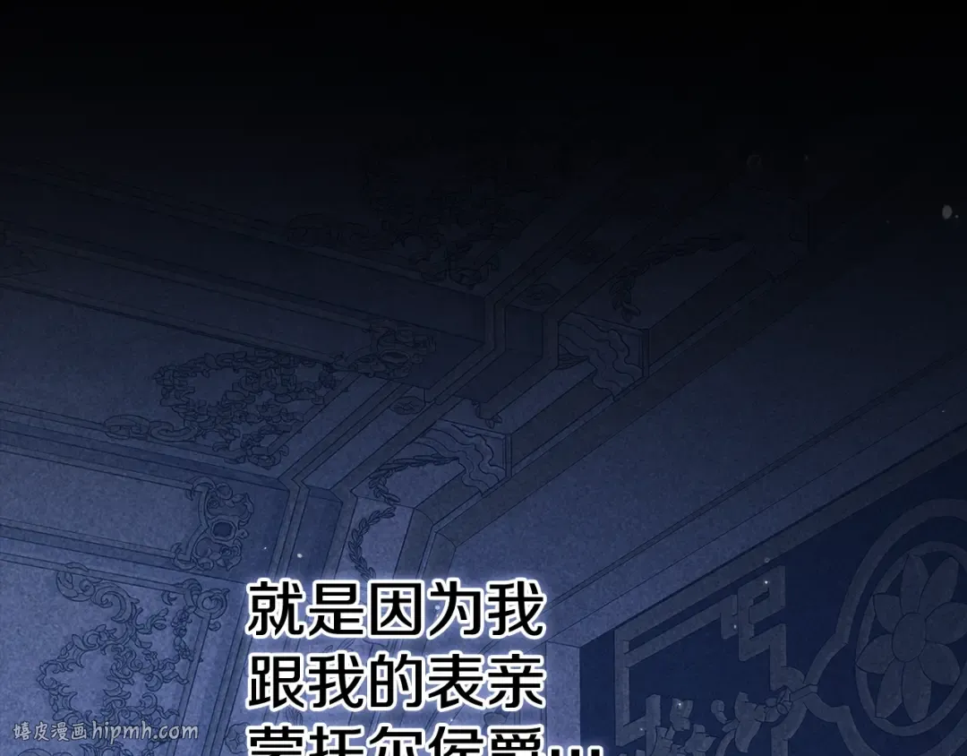 第91话 两世都要逃离皇太子 第80页