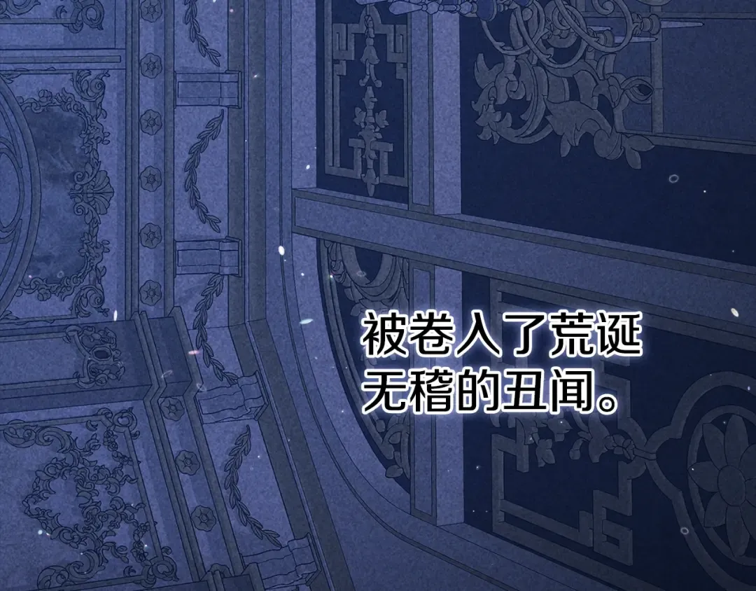 第91话 两世都要逃离皇太子 第82页
