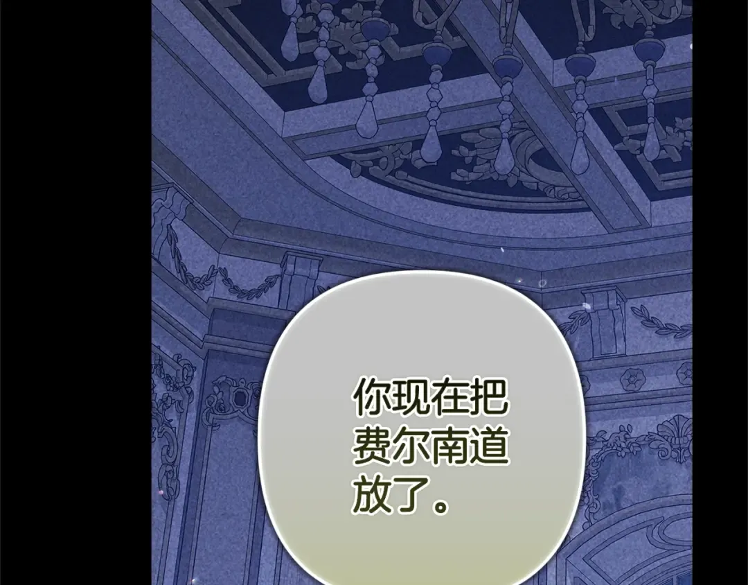 第91话 两世都要逃离皇太子 第85页